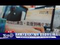 網購水果騙愛子心! 68歲翁險遭詐3萬元 ｜TVBS新聞 @TVBSNEWS01