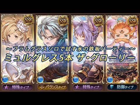 グラブル ヴァルナ 理想編成