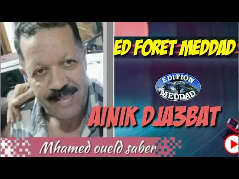 الشيخ محمد ولد صابر عينيك جعبات Chikh Mhamed Oueld Saber A3inik Dja3bat