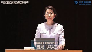 【小児在宅ケアの推進】日本医師会シンポジウム（第1部）