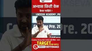       By Appa Hatnure Sir mpscpre combine mpscpre