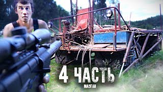 :     ,   ! 4 .
