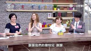 婆媳當家 女人除斑大作戰 20150622 part5