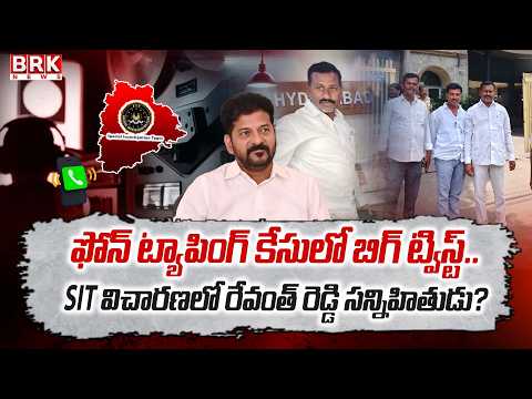 సిట్ విచారణకు సీఎం సన్నిహితుడు | SIT Issues Notices to Gullu Narasimha | BRK News - TV9