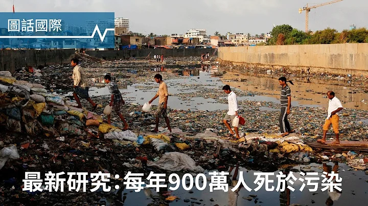 每年全球有900萬人死於「污染」，受害者以印度和中國最多，為什麼？ - 天天要聞