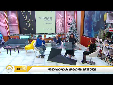 ლია სტურუას პოეტური კრებული