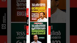 V. Muraleedharan Vice-Chancellors Participation In Rss Event Vd Satheesan Pinarayi Vijayan