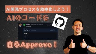 No more waiting for approval! A quick trick to self-approve your AI code PR [GitHub Apps tips]