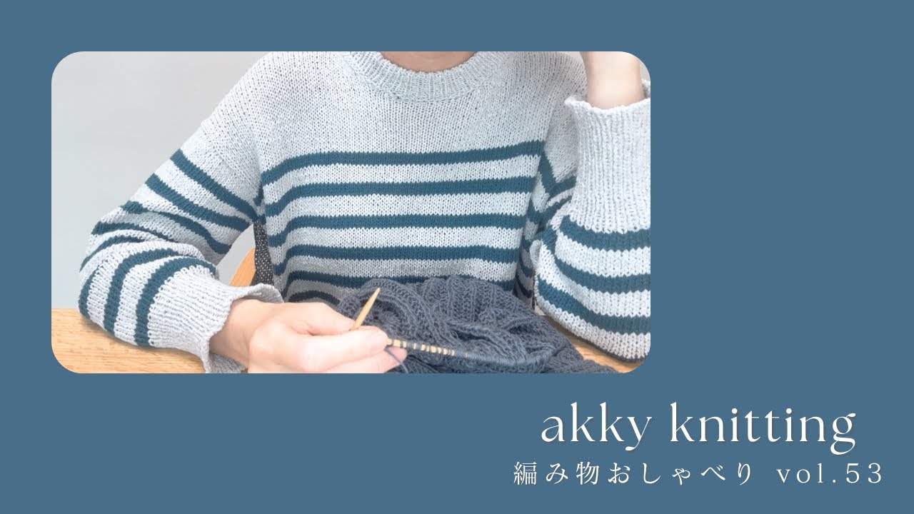 【編み物おしゃべりvol.53】ストロンボリ進捗&思いがけずゲットした毛糸&恥ずかしかった話😅