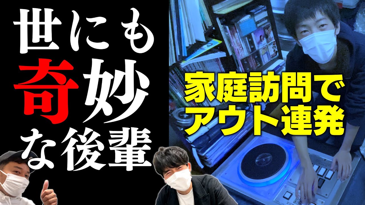 【家庭訪問】様子がおかしい後輩…令和芸人はレトロが好き〜世界よこれがもてんばいエースの実力だ！〜【クリスマス凸】