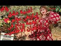 أغنية عشق أمازيغي مؤلم نغمة وداع في أحضان الأطلس جولة بمنابع أوزود أغنية عشق أمازيغي مؤلم نغمة وداع في أحضان الأطلس جولة بمنابع أوزود