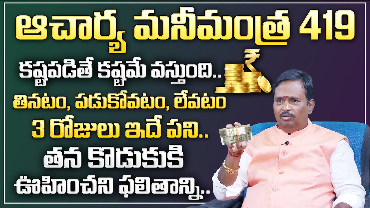 Anantha Powerful Money Mantra 419 || Do you want to be difficult? Want money? || Money Coach