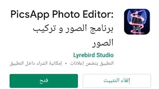 طريقة تحميل برنامج رووووووووووووووووعة لتزين الصور والخلفيات برنامج pics app💗 screenshot 3