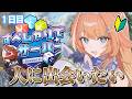【#すぺしゃりてサーバーARK 】はじめてのARK🔰人に出会いたい！！　【 #蹄音かさね / すぺしゃりて 】