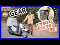 【GEAR】ビジバイ×アウトドアの最強コンボ!?配達ボックスにキャンプギア積載！【ビジネススクーター ヤマハ】
