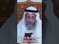خروج الفتيات بلزينه والعطر الشيخ عثمان الخميس