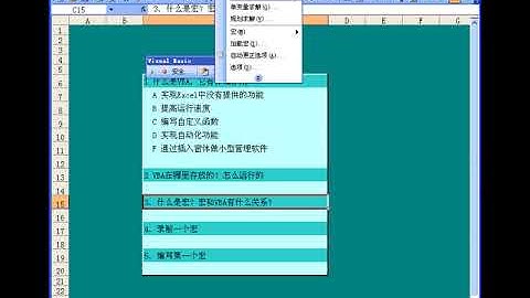 EXCEL / VBA 零基础学习高清视频教程第一集
