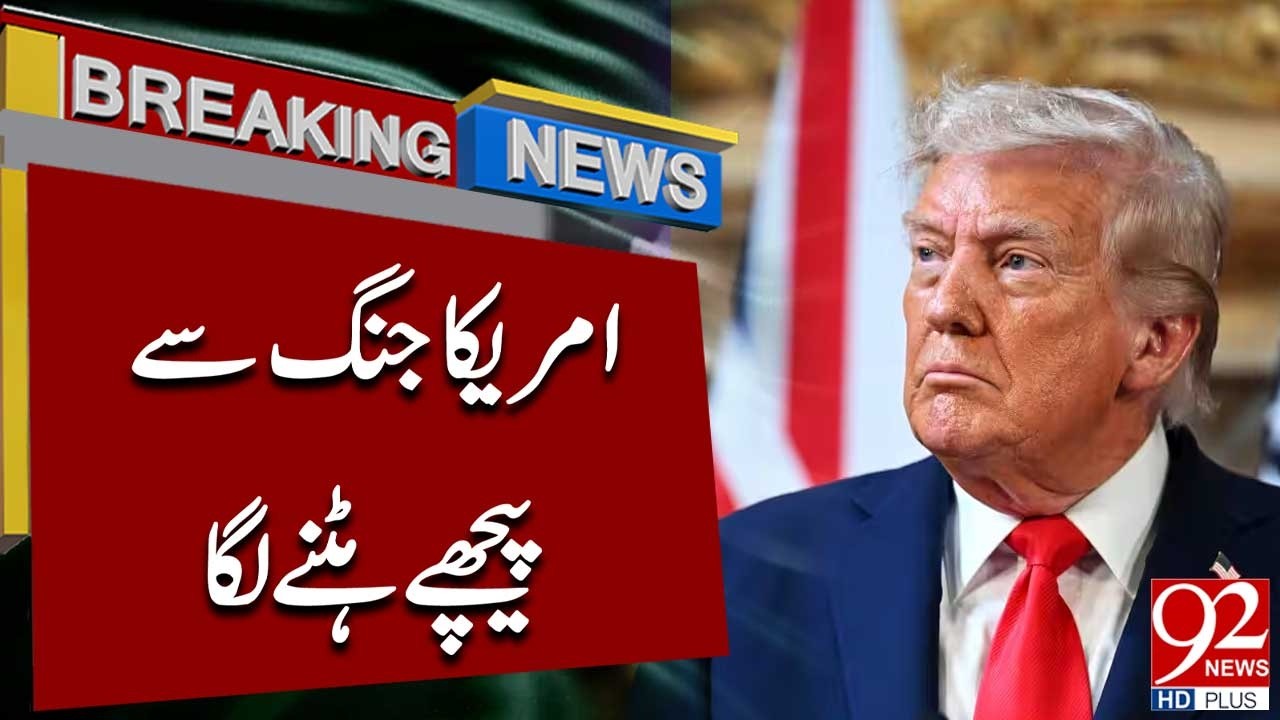 США отказываются от войны? | Серьезные изменения в политике на Ближнем Востоке | 92NewsHD