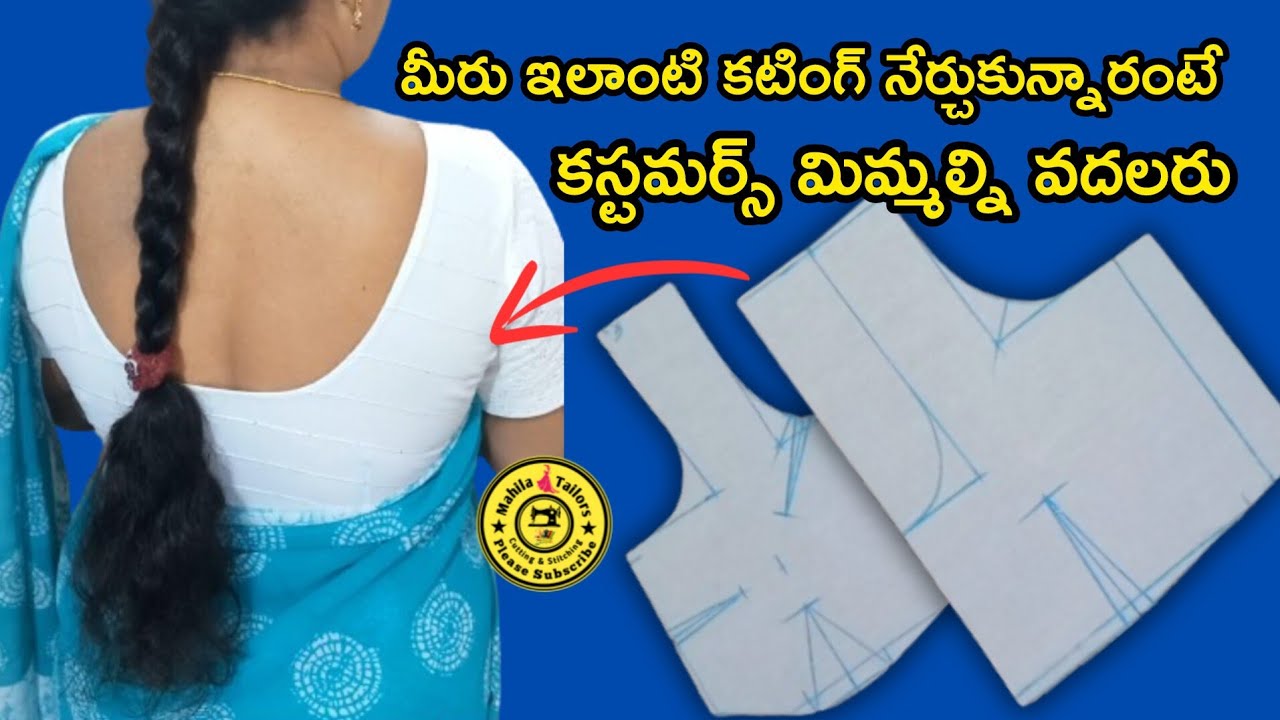 #easy blouse cutting method /@𝗠𝗮𝗵𝗶𝗹𝗮 𝗧𝗮𝗶𝗹𝗼𝗿𝘀 #easyblousecuttingmethod #blousestitching