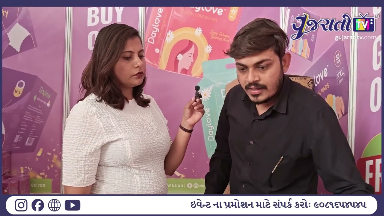 રાજકોટ ટ્રેડ ફેર 2026: 'Daylove' બ્રાન્ડનો ખાસ ઈન્ટરવ્યુ | ગુજરાતી TV Exclusive 🎤