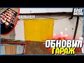 ОБНОВИЛ ГАРАЖ ЗА 860Р! ПОЖАРИЛИ ОЧЕНЬ СОЧНЫЙ ШАШЛЫК! - ВЛОГ АКЕНО #7