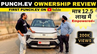 Tata PUNCH EV  🚗 मात्र 12.5 लाख रूपए मैं Empowered Plus कैसे आ गई 😳 जानिए इस वीडियो मैं 🔥🔥