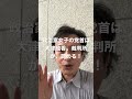 政治家女子の党首は大津。裁判所が認定。詳細は15日9時半のライブで