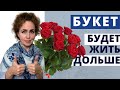 Как продлить жизнь срезанным РОЗАМ