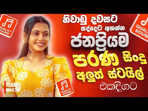 Trending Sinhala Band Nonstop 2025 Viral Songs Best New Sinhala Songs Collection Sinhala Songs 