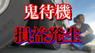 【長距離トラック運転手】待機時間！車中泊させるの？トラックあるある！キレイな景色で癒えるかな？今日も泣かされてます。