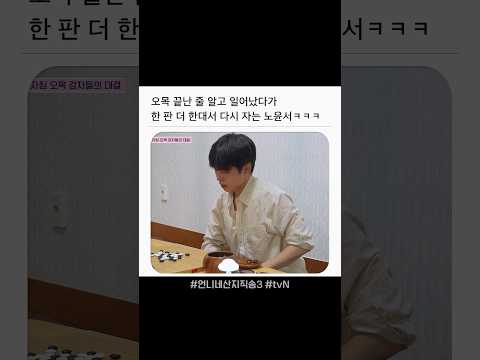 POV : 명절에 어른들 오목 끝나기만 기다리는 나 #언니네산지직송3