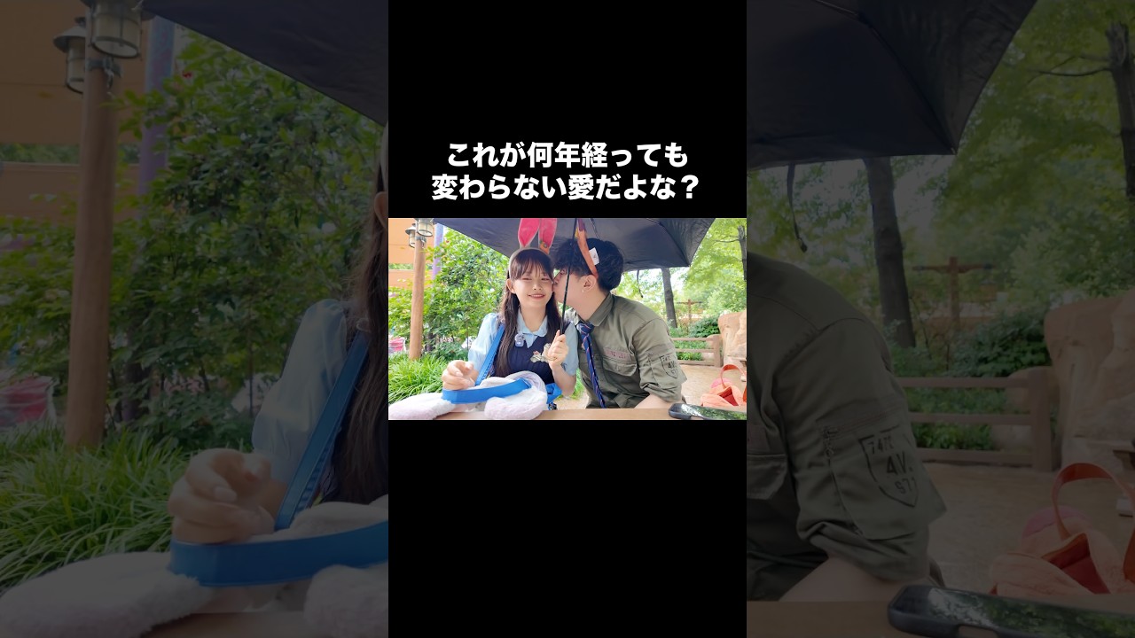何年経っても変わらない愛すぎて幸せ