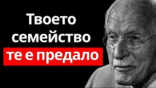 видео: Предаден от собствената си кръв: Защо семейството ви отхвърля– Шокиращата истина разкрита | Карл Юнг картинка: Предаден от собствената си кръв: Защо семейството ви отхвърля– Шокиращата истина разкрита | Карл Юнг