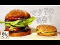 本格アメリカのハンバーガーの作り方(とハンバーガーの包み紙の作り方)