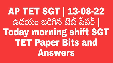 AP TET SGT | 13-08-22 ఉదయం జరిగిన టెట్ పేపర్ | Today morning shift SGT TET Paper Bits and Answers