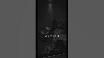 عبدالرحمن مسعد | سورة الفرقان آية ٣٠-٣١
