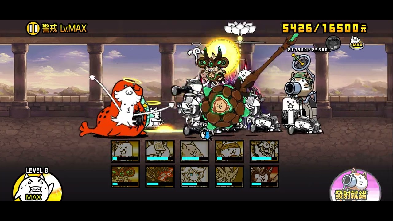 巨大生物強襲 禁戒lv Max