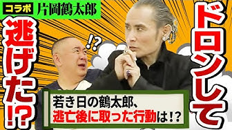 片岡鶴太郎 Youtube