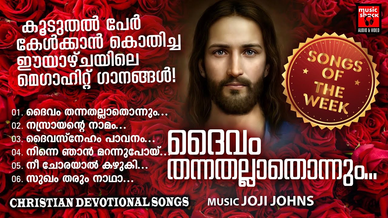 Songs Of The Week Super Hit Christian Devotional Songs Malayalam songs-of-the-week-super-hit-christian-devotional-songs-malayalam