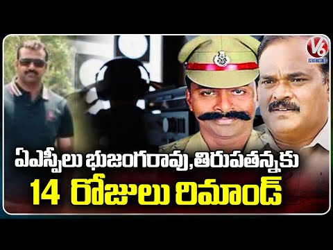 Bhujanga Rao, Tirupatanna Remanded For 14 Days By Nampally Court In Phone Tapping Case | V6 News - V6NEWSTELUGU