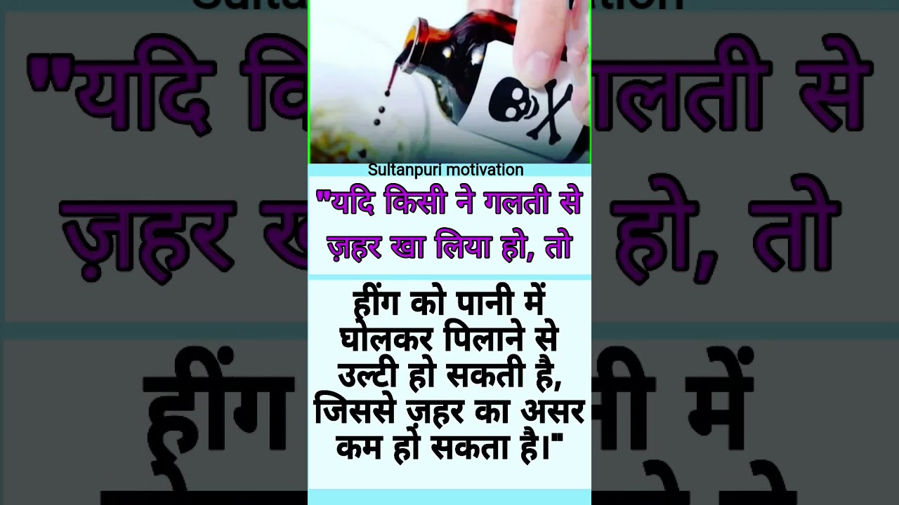  Shorts Natural Remedy For Accidental Poisoning How Asafoetida Hing Shortvideo Motivational