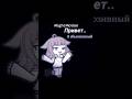 #gacha Колабба с кем-то #like #youtube #залити #like #меме