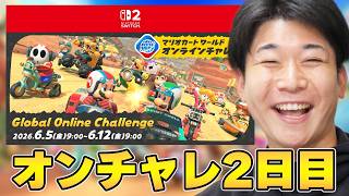 【9224～】9501目指してオンチャレ潜る & 23時からニンダイ見る【マリオカート ワールド】オンラインチャレンジ Global Online Challenge