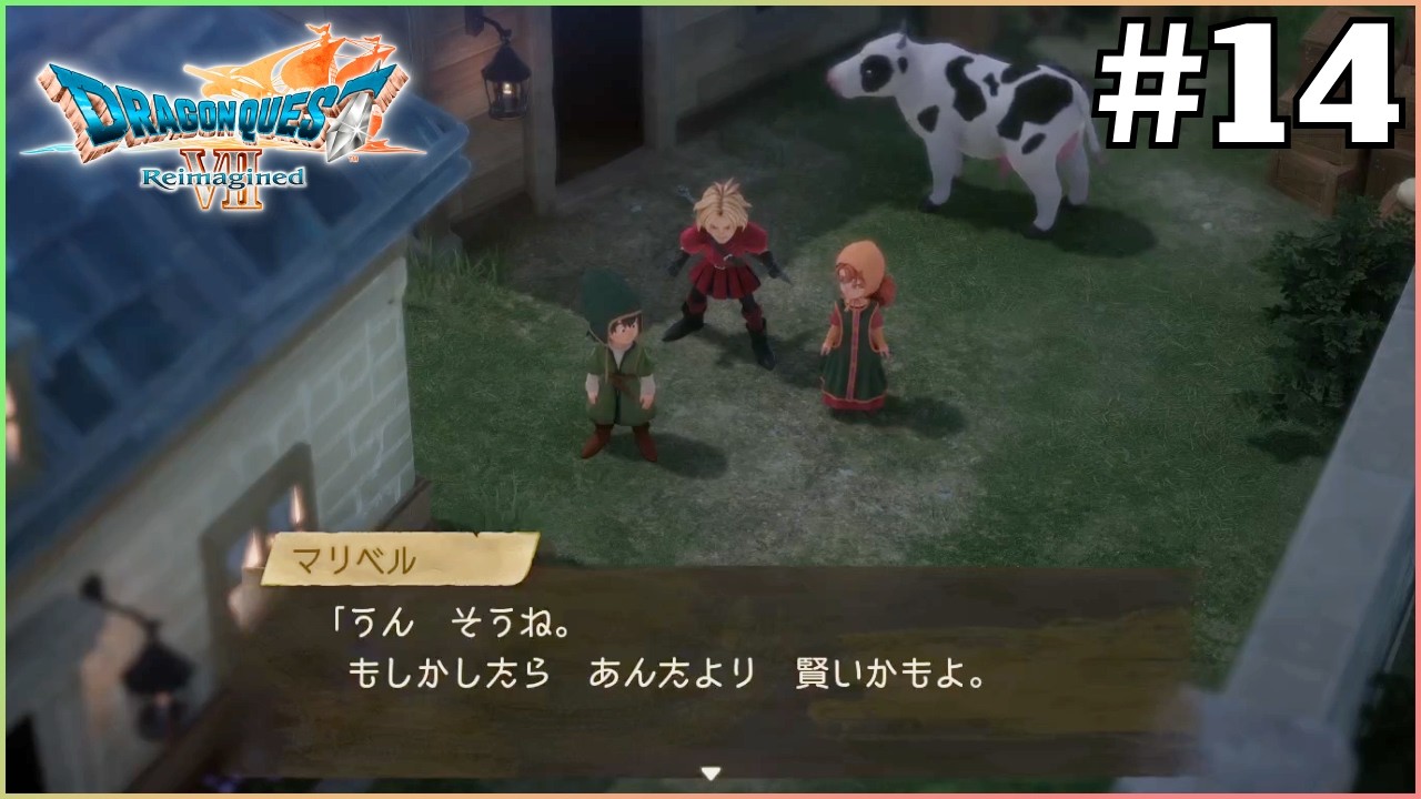 流れるような罵倒だね【ドラゴンクエストVII Reimagined】＃14