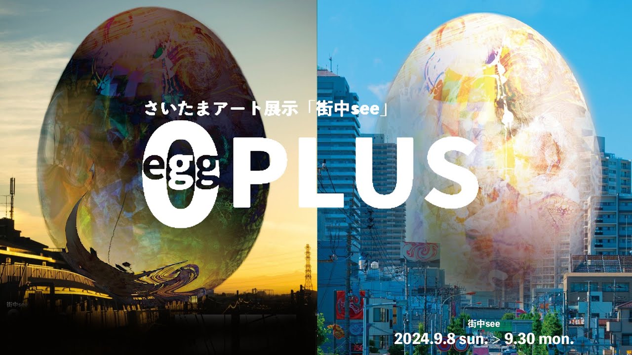 2024年　街中 see０(egg)PLUS　in 浦和ワシントンホテル