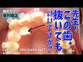 【歯列矯正】抜歯矯正、どの歯を抜くかは慎重に！！！