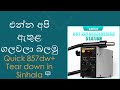 Quick  857DW+ ඇතුල ගලවලා බලමු. #Quick 857DW+ teardown in sinhala