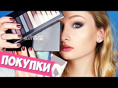 ПОКУПКИ БЮДЖЕТНОЙ КОСМЕТИКИ