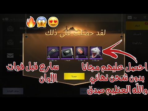 طريقة الحصول على سكن المظلة وسكن رأس القرش وسكن الطاوة وبكج كلاسيكي مجانا طريقة الحصول على سكن المظلة وسكن رأس القرش وسكن الطاوة وبكج كلاسيكي مجانا