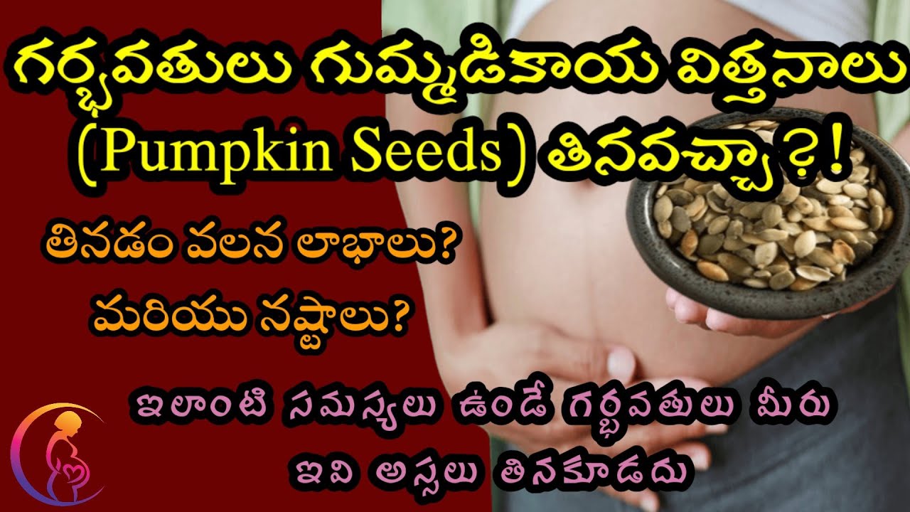 Is it safe to eat pumpkin seeds during pregnancy in Telugu pregnancy
